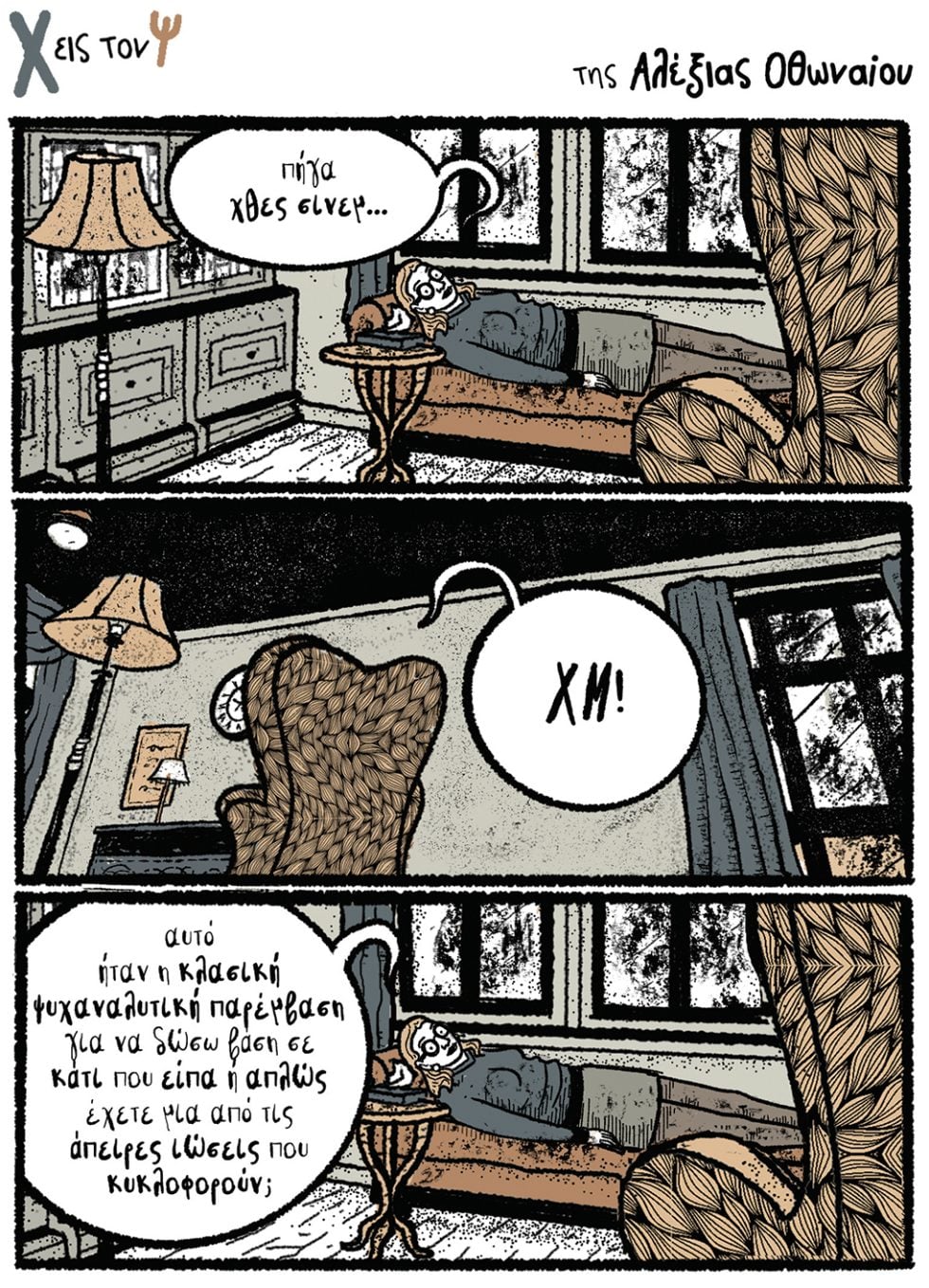 kare-othonaiou